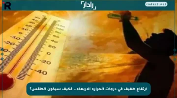 ارتفاع طفيف في درجات الحرارة الأربعاء.. فكيف سيكون الطقس؟